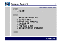 [생산관리] 볼보건설기계코리아 사례-2