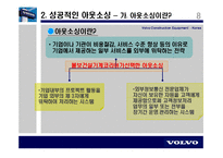 [생산관리] 볼보건설기계코리아 사례-9