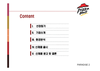 [마케팅] Pizza Hut 피자헛 마케팅전략-2