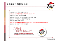 [마케팅] Pizza Hut 피자헛 마케팅전략-6