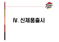 [마케팅] Pizza Hut 피자헛 마케팅전략-17