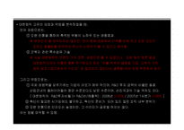 대한방직 사업 다각화전략-5
