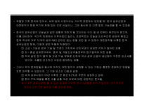 대한방직 사업 다각화전략-7