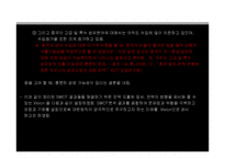대한방직 사업 다각화전략-8