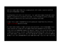 대한방직 사업 다각화전략-12