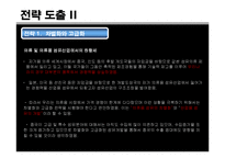 대한방직 사업 다각화전략-14