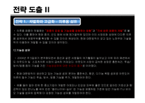 대한방직 사업 다각화전략-16