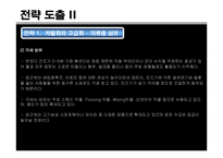 대한방직 사업 다각화전략-17