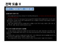 대한방직 사업 다각화전략-18