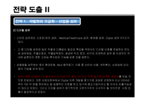 대한방직 사업 다각화전략-20