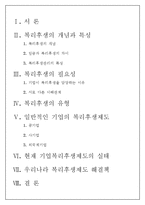 [인사관리] 인적자원관리와 복리후생-2