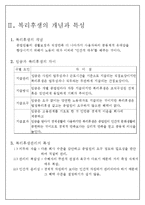 [인사관리] 인적자원관리와 복리후생-4