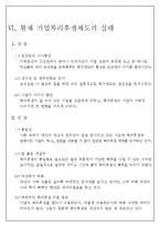 [인사관리] 인적자원관리와 복리후생-19