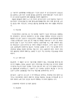 [인사관리] 국가별 비정규직 비교-11