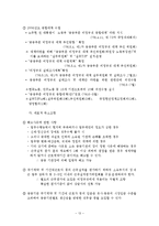 [인사관리] 국가별 비정규직 비교-13