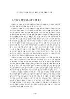 [인사관리] 국가별 비정규직 비교-14