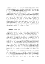 [인사관리] 국가별 비정규직 비교-15