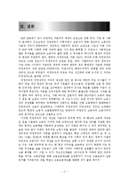 [인사관리] 국가별 비정규직 비교-17