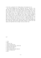 [인사관리] 국가별 비정규직 비교-19