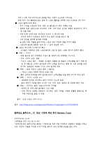 [패션과 소비자행동] Bluesumer(블루슈머 마케팅)-14