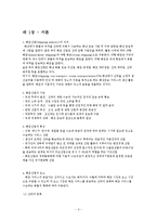 [국제운송물류론] 한진해운 & stx팬오션-2