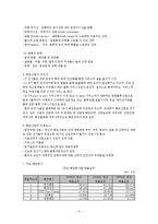 [국제운송물류론] 한진해운 & stx팬오션-3