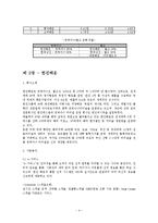 [국제운송물류론] 한진해운 & stx팬오션-4