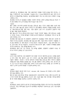 [국제운송물류론] 한진해운 & stx팬오션-8
