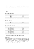 [국제운송물류론] 한진해운 & stx팬오션-9