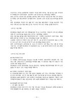[국제운송물류론] 한진해운 & stx팬오션-10
