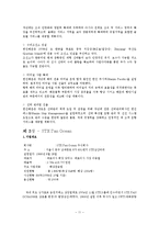 [국제운송물류론] 한진해운 & stx팬오션-11