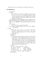 [국제운송물류론] 한진해운 & stx팬오션-16