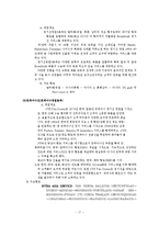 [국제운송물류론] 한진해운 & stx팬오션-17