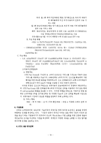 [국제운송물류론] 한진해운 & stx팬오션-19