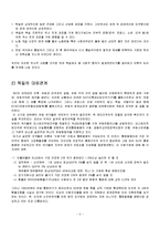 [유럽경제론] 독일의 사회적 합의모델이 한국에 주는 시사점-5