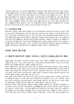 [유럽경제론] 독일의 사회적 합의모델이 한국에 주는 시사점-7