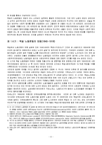 [유럽경제론] 독일의 사회적 합의모델이 한국에 주는 시사점-8