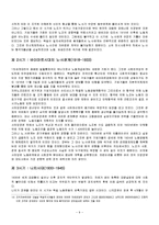 [유럽경제론] 독일의 사회적 합의모델이 한국에 주는 시사점-9