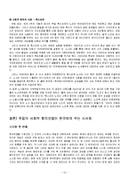 [유럽경제론] 독일의 사회적 합의모델이 한국에 주는 시사점-15