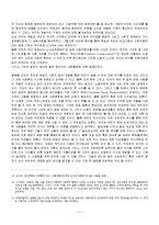 [유럽경제론] 독일의 사회적 합의모델이 한국에 주는 시사점-17