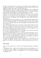 [유럽경제론] 독일의 사회적 합의모델이 한국에 주는 시사점-19