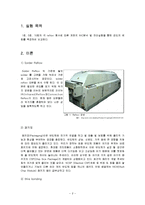 신소재공학 실험-3
