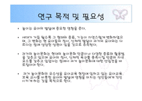 [유아교육론, 놀이지도] 과거와 현대의 놀이문화 비교-3