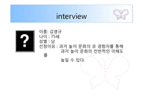 [유아교육론, 놀이지도] 과거와 현대의 놀이문화 비교-11