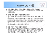 [유아교육론, 놀이지도] 과거와 현대의 놀이문화 비교-12