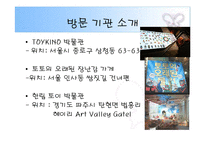 [유아교육론, 놀이지도] 과거와 현대의 놀이문화 비교-19