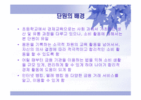 [초등실과] 용돈 아껴쓰기-2