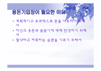 [초등실과] 용돈 아껴쓰기-5