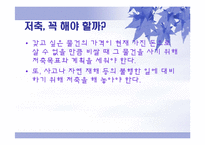 [초등실과] 용돈 아껴쓰기-6