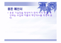 [초등실과] 용돈 아껴쓰기-7